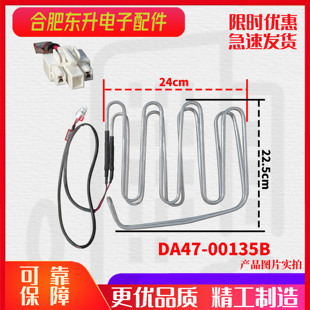 适用于三星冰箱加热器 化霜加热丝 除霜器双开门多门DA47-00135B