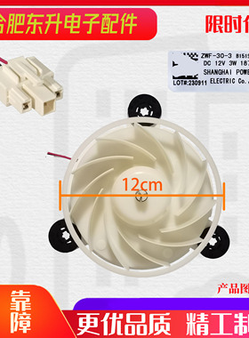 美菱冰箱风扇电机 冷冻风机 B15190 .4-12 (A1) ZWF-30-3 马达
