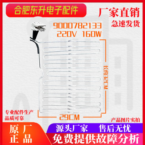 适用于西门子 博世冰箱 冰箱配件  化霜加热器 发热管 丝