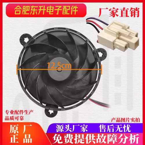 适用海尔容声冰箱风扇电机GW12E12MS1DB-52Z32 无霜风扇风机0.22