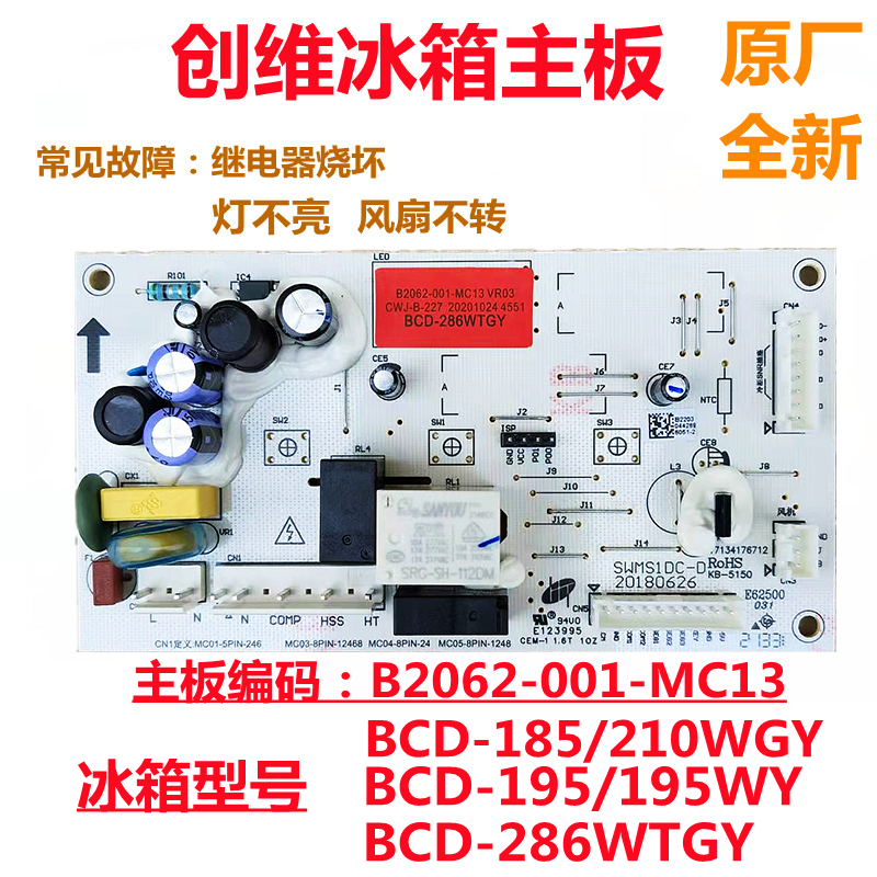 创维冰箱主板电脑板电源板