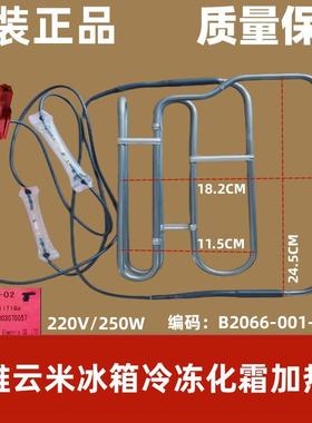 适用于创维冰箱BCD-399WKY/402WY/412WLQ/412WKY化霜加热器发热管