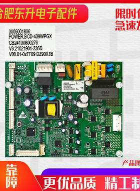 适用澳柯玛BCD-441WPHX/439WPH主板电脑板变频板3005001594