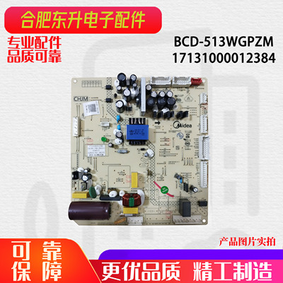 17131000012384适用美的冰箱BCD-513WGPZM/WTPZM(E)电脑控制主板