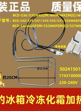 美的冰箱BCD-521WKM(E)/525/525WKPZM(E)/529WKL化霜加热丝加热器