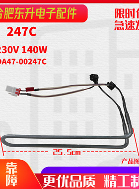 适用三星冰箱冷藏化霜加热器DA47-00247C化霜加热管   除霜加热器
