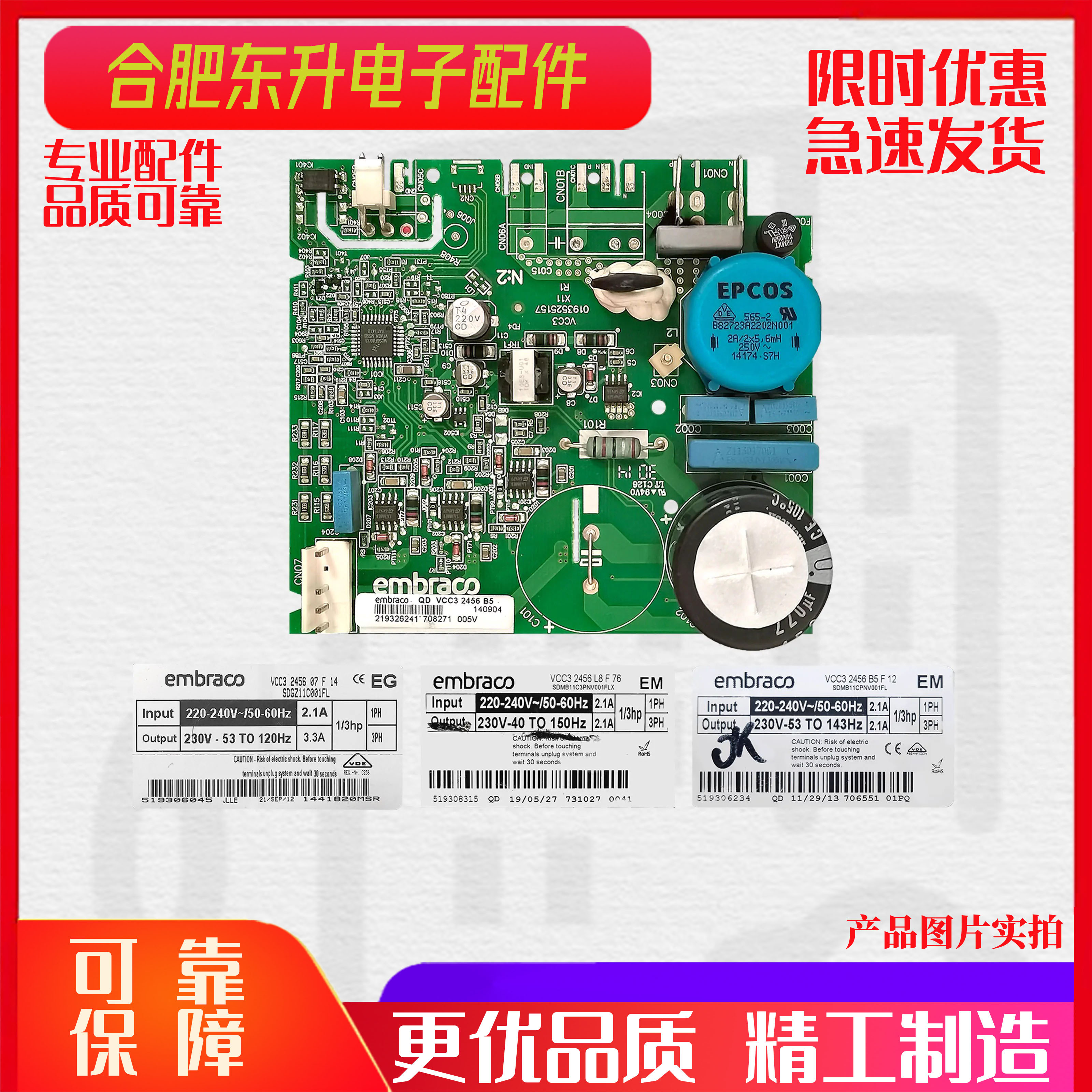 适用美菱冰箱恩布拉科变频板VEMB9CVEM11C变频板