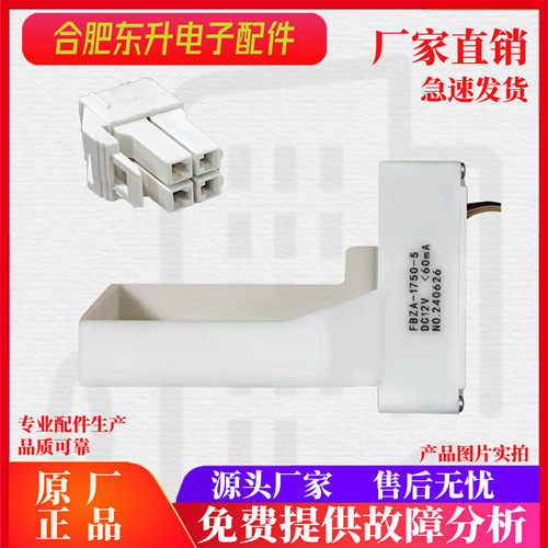 适用于容声冰箱电动风门BCD-316WYMBFBZA-1750-5DC12V风道开关