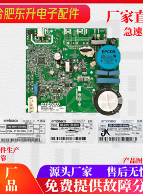 适用西门子冰箱恩布拉科EM EG 压缩机变频板冰箱主控板启动模块