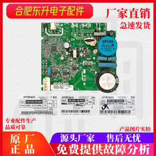 2456恩布拉科变频板EM T驱动板VCC3 适用海信容声冰箱BCD 616WPMB