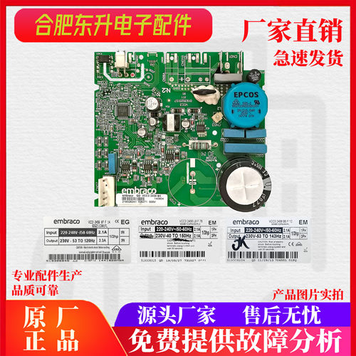 适用海信容声冰箱BCD-616WPMB/T驱动板VCC3 2456恩布拉科变频板EM