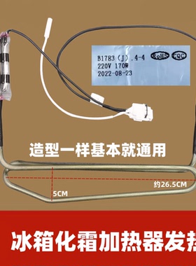 适用美菱冰箱BCD-198WECX/199WCH/200WEC/201WEC化霜加热器加热管
