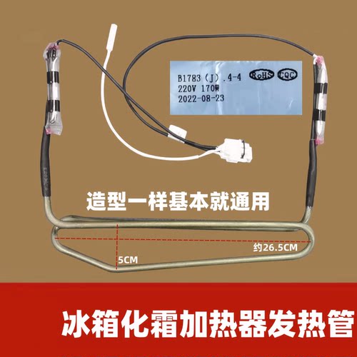 美菱冰箱化霜加热器发热管