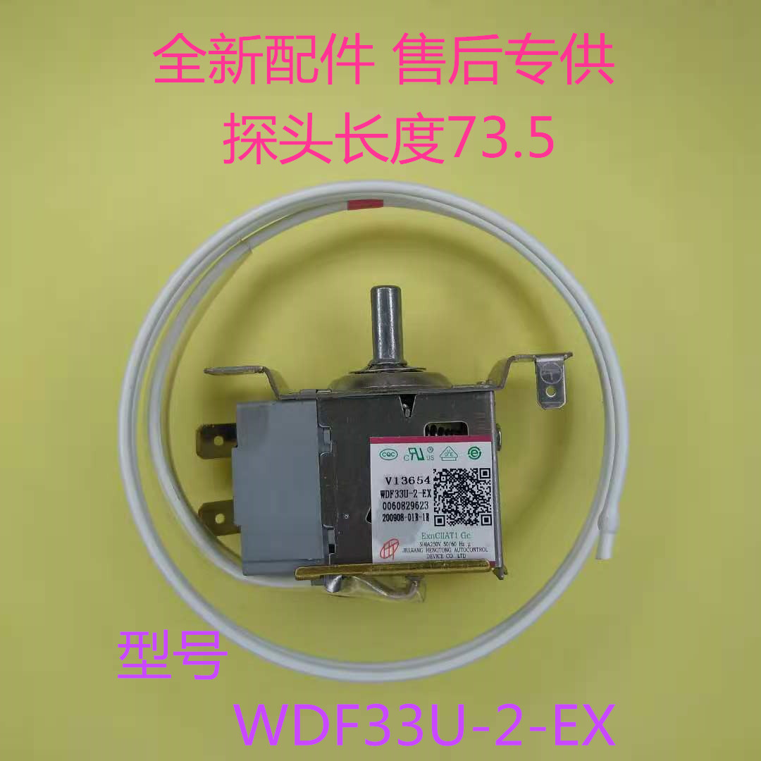 适用海尔冰箱温控器WDF33U-2-EX 0060829623温度开关