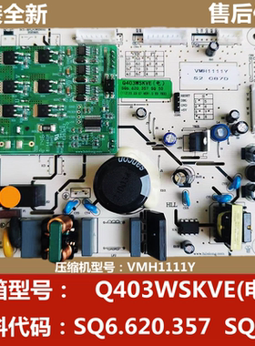 全新原装冰箱变频主板电脑板控制板电源板SQ6.620.357   VMH1111Y