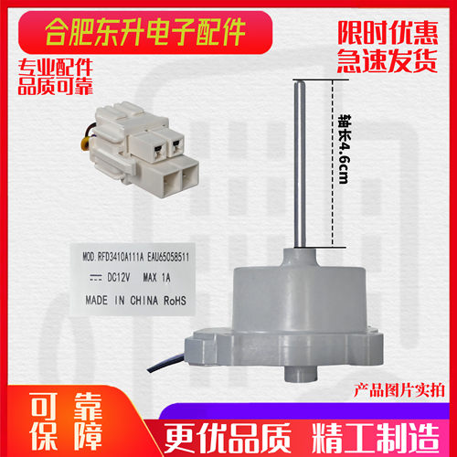适用于LG冰箱散热电机风机MOD.RFD3410A111A EAU65058511 DC12V