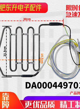 适用美的冰箱BCD-516WKM\603WKM冷冻化霜加热器 对开门化霜加热器