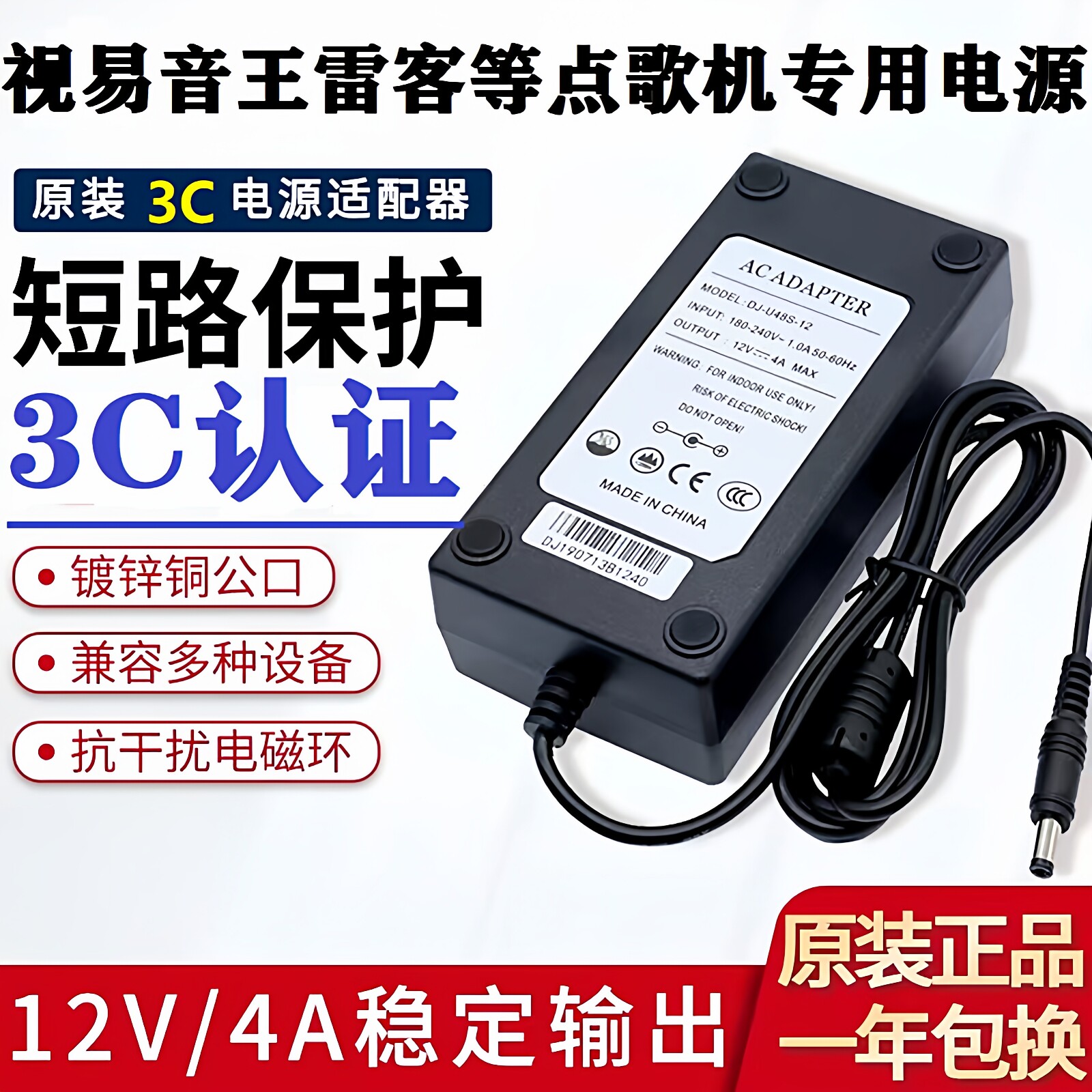 原装视易音王雷客点歌机电源适配器KTV点唱机显示屏电源12v4A/5A