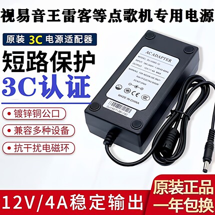 原装视易音王雷客点歌机电源适配器KTV点唱机显示屏电源12v4A/5A