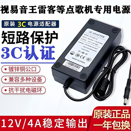 高品质3C认证点歌机电源适配器