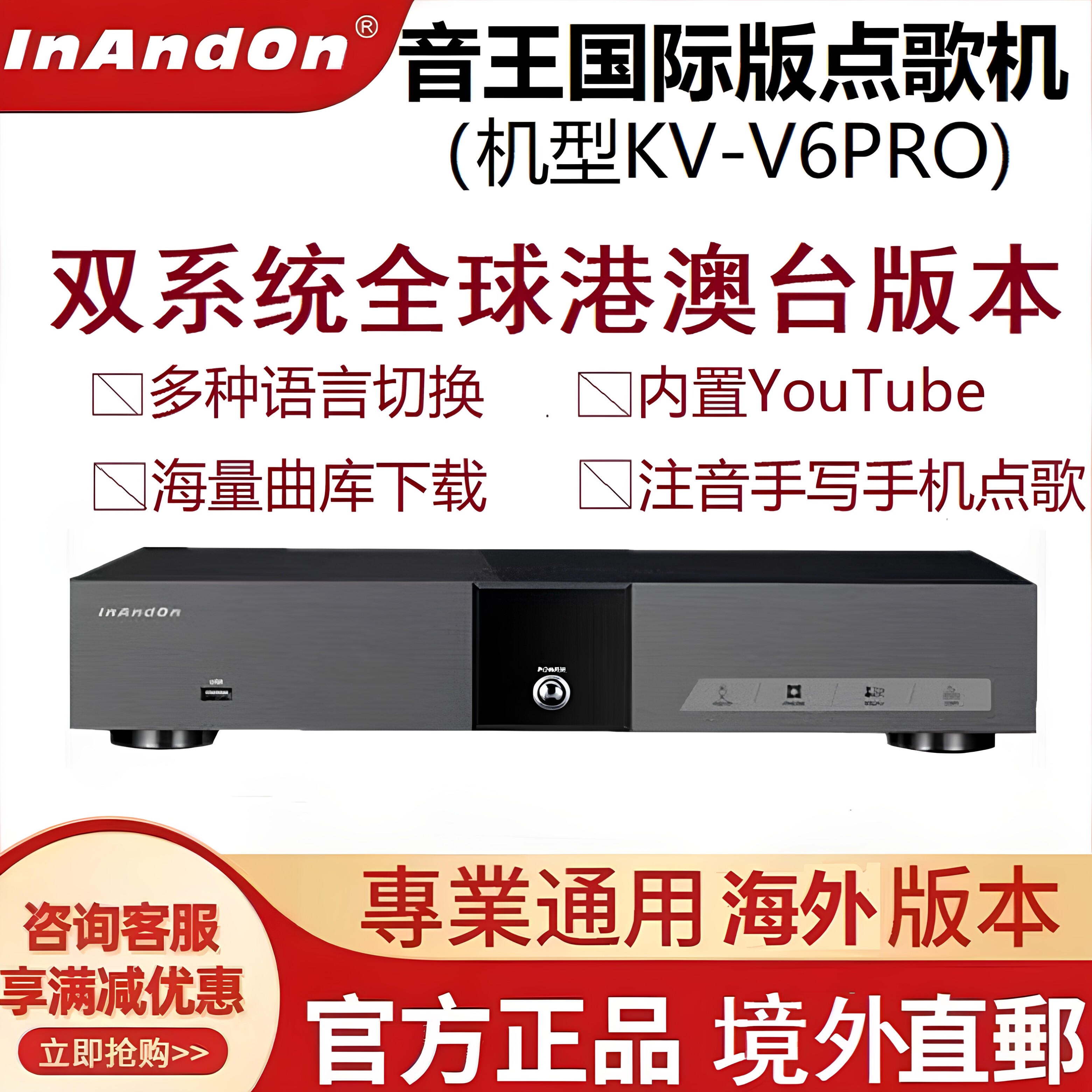 InAndOn音王KV-6Pro点歌机主机国际版分体式家庭KTV点唱机套装