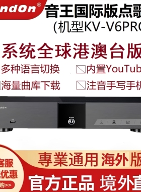 InAndOn音王KV-6Pro点歌机主机国际版分体式家庭KTV点唱机套装