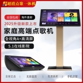 2026新款 欢唱客点歌机触摸屏点歌一体机家庭KTV语音点歌唱歌机