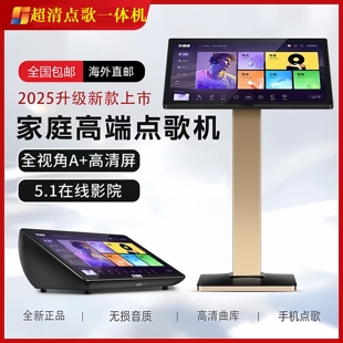 欢唱客点歌机触摸屏点歌一体机家庭KTV语音点歌唱歌机 2026新款