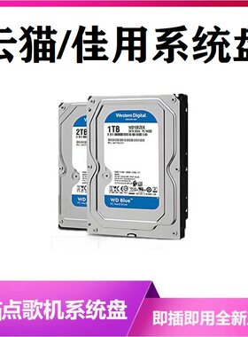 云猫点歌机系统硬盘主板