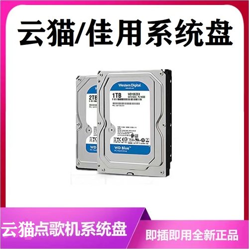 云猫点歌机系统硬盘主板