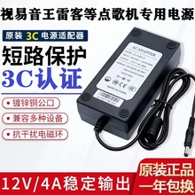 原装 视易音王雷客点歌机电源适配器KTV点唱机显示屏电源12v4A