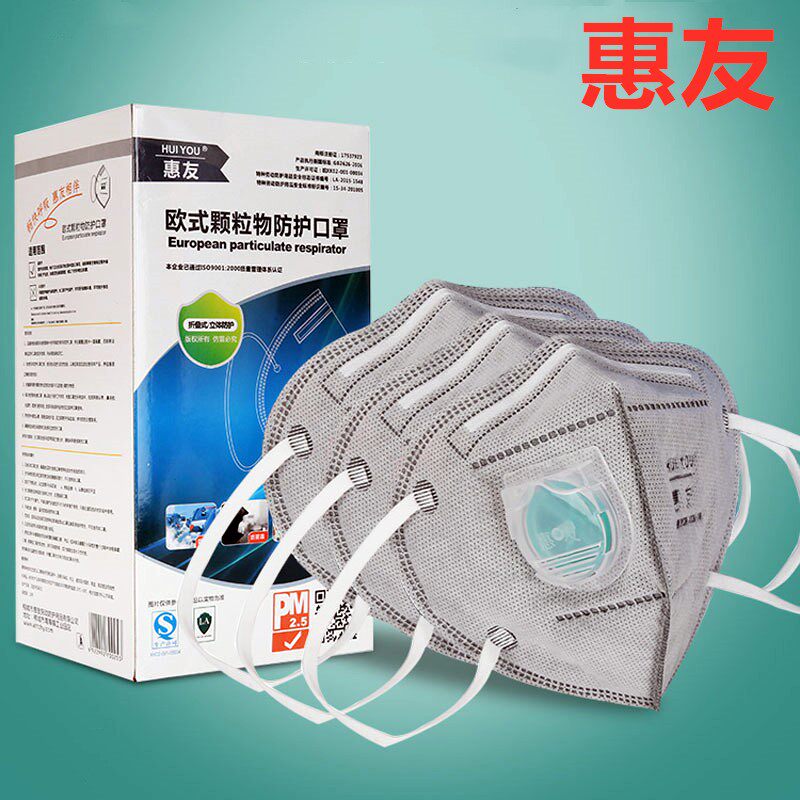 惠友折叠头戴式口罩防灰工业粉尘装修打磨电焊活性炭呼吸阀透气照