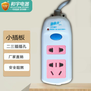 迷你小插盘带长线学生宿舍家用圆孔插座二三脚插排电源线开关排插