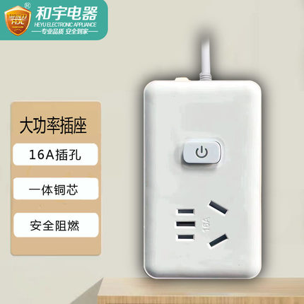 16A空调热水器专用大功率插线板带线带开关电源转换器排插插盘