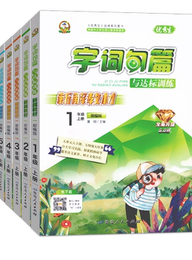 新版2026字词句篇与达标训