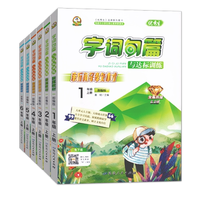 新版2025秋字词句篇与达标训