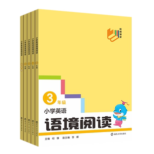 小学生英语语境阅读三四五六年级小升初上册下册通用人教版阶梯训练能力测试阅读理解专项训练书单词语法强化测试南京大学出版社