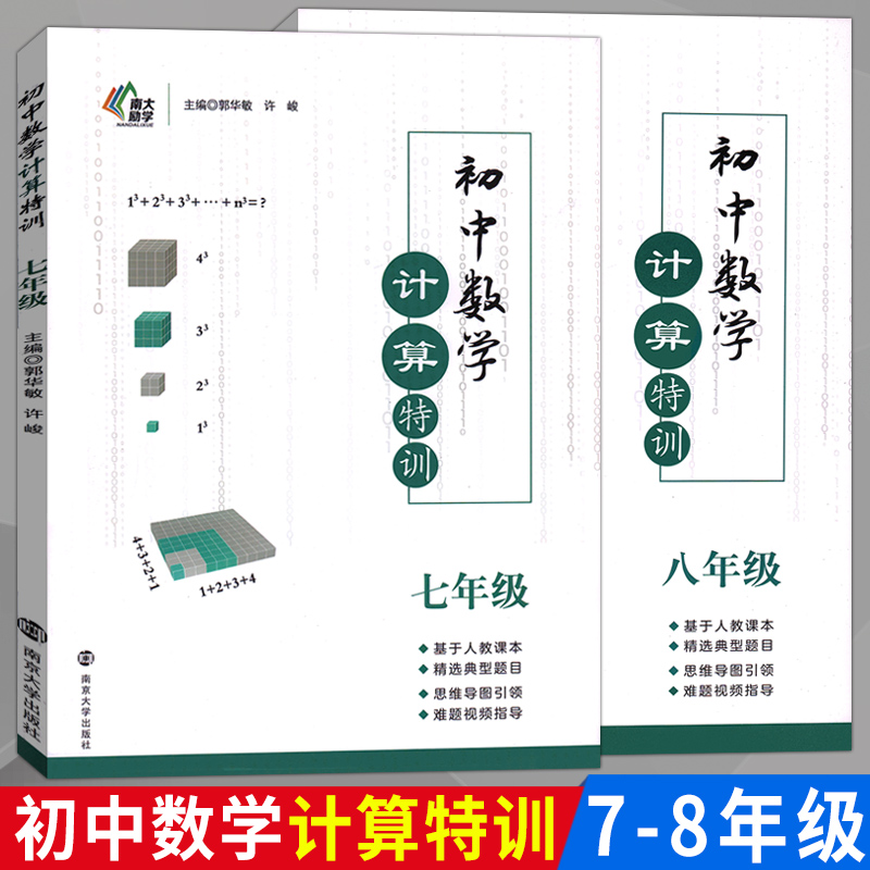 初中数学计算特训计算题