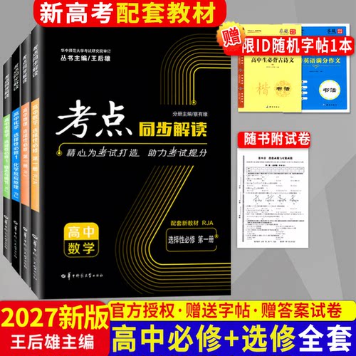 新版2027考点同步解读高中同步