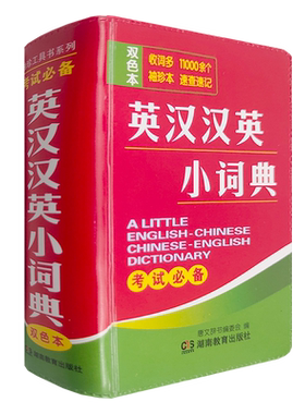 牛津英汉小词典英汉汉英英语