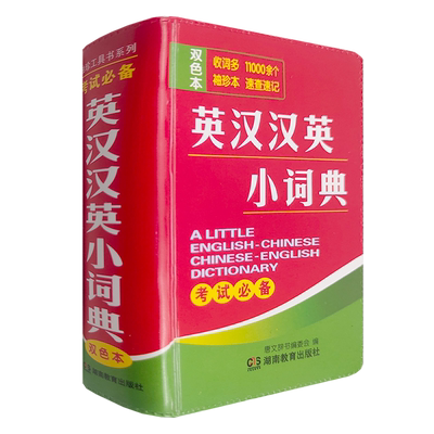 牛津英汉小词典英汉汉英英语