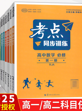 【配套新教材】2025考点同步训练高中数学物理化学生物语文英语历史地理政治选择性必修123第一二三册人教版RJA安徽浙江湖北