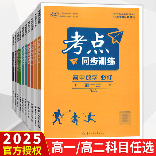 配套新教材考点同步训练高中数学