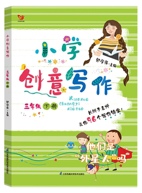 小学生创意写作3三年级下册老师推荐学生课外写作教辅作文书辅导大全籍小学生思维导图创意优秀满分分类作文