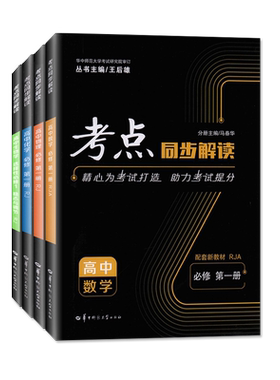 新版2026考点同步解读高中同步