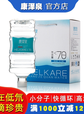 低氘水康泽泉桶装水4Lx2桶/箱氘含量70ppm低氘高端饮用水厂家直销