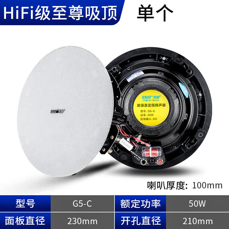 先科 S3-C天花吸顶音响吊顶喇叭同轴蓝牙家用嵌入式音箱功放套装