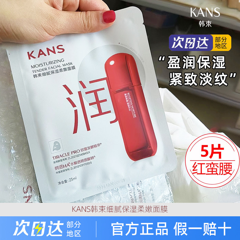 韩束红蛮腰面膜贴细腻保湿补水提拉紧致抗皱淡纹提亮敏肌可用正品