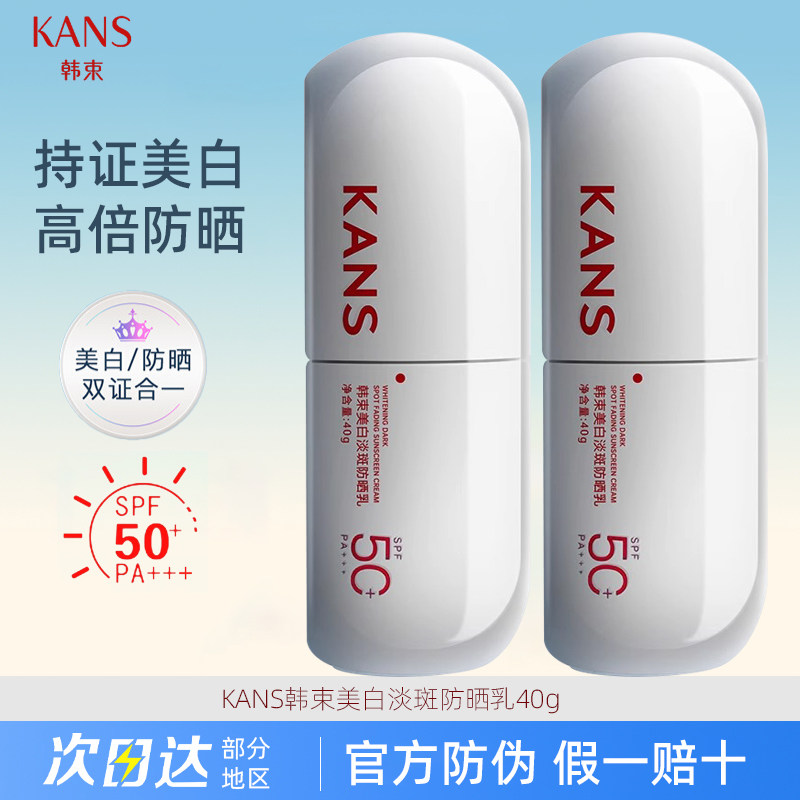 韩束白蛮腰防晒乳美白淡斑防晒霜50倍持久防汗控油防紫外线隔离女