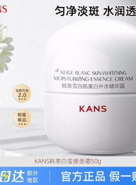 韩束雪白肌美白补水修护面霜50g
